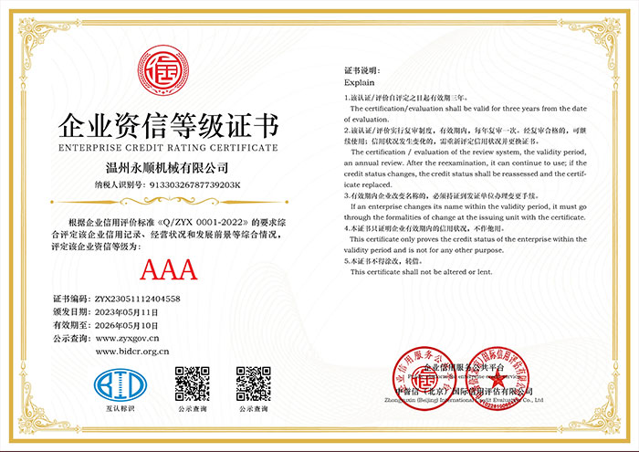 Enterprise credit rating certificate